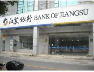 江蘇銀行