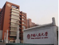 人民大學