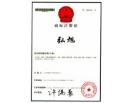 商標注冊證